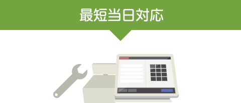 故障時のオンライン対応